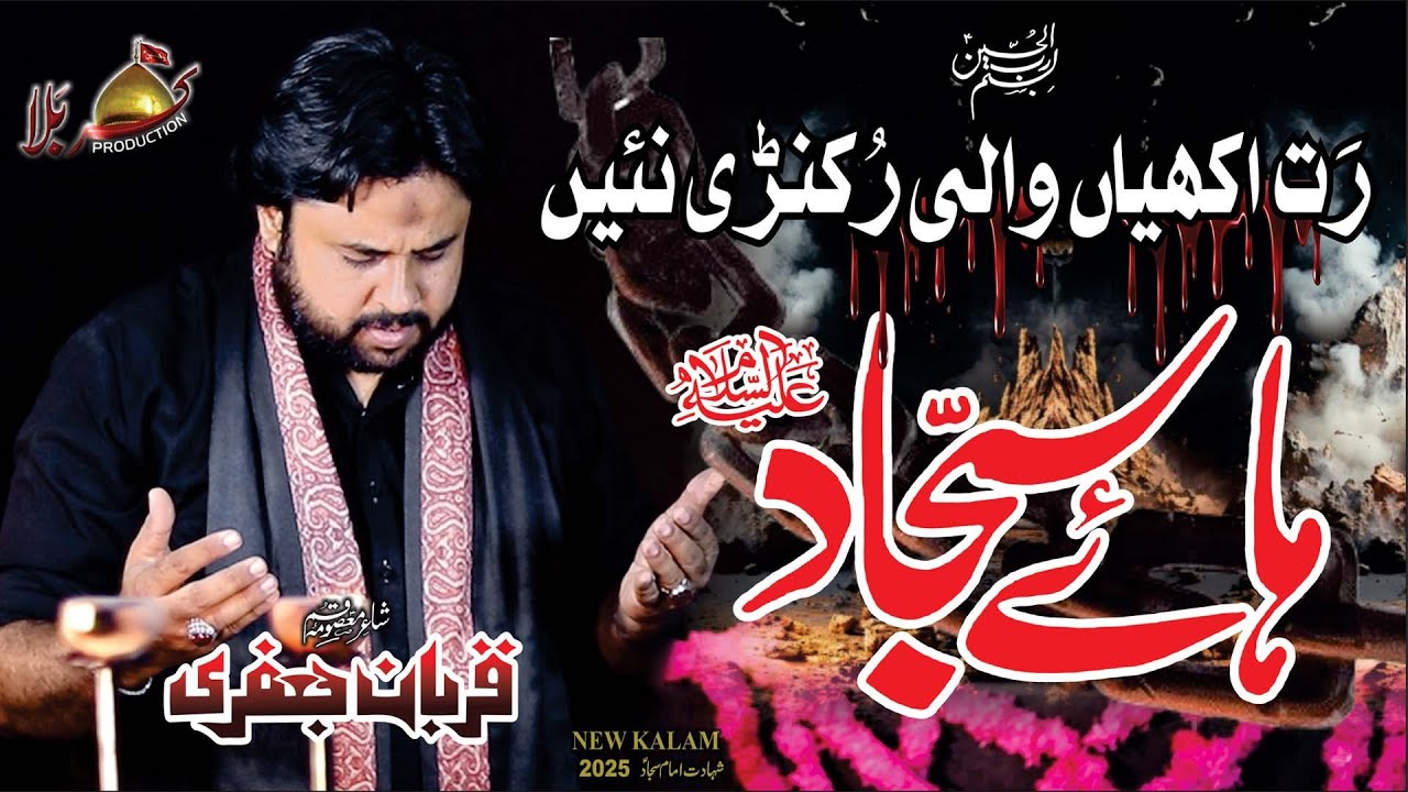 Rat Akhyan Wali Rukrain Nai |  Qurban Jafri | Saraiki Noha | New Noha Muhram 2025-26 |