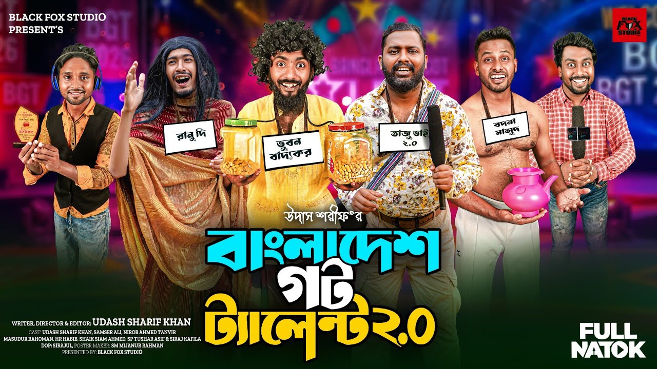 বাংলাদেশ গট ট্যালেন্ট | Bangladesh Got Talent | Udash Sharif Khan | New Funny Video | Natok 2026