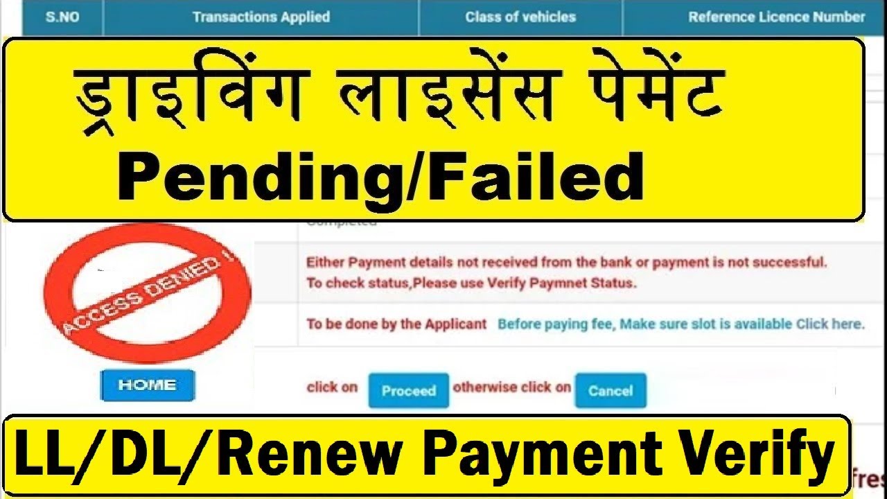 Driving licence payment problem | dl payment pending | dl payment failed : dl access denied