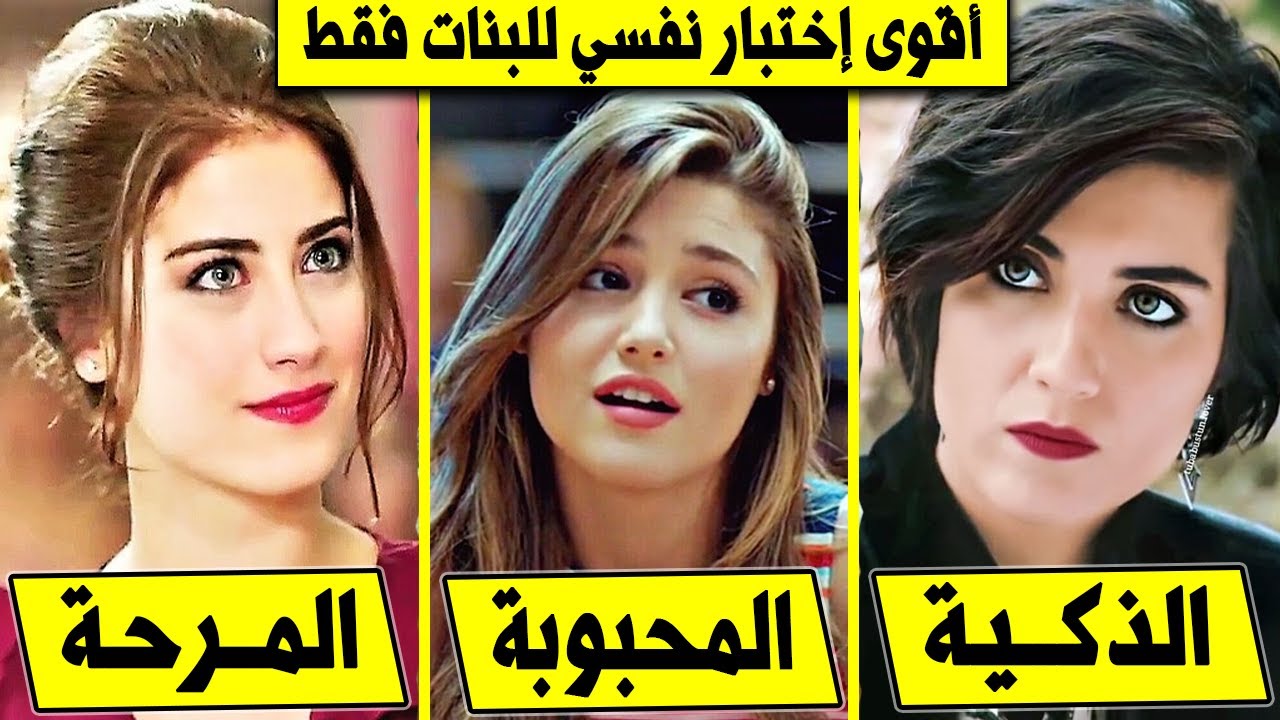 إختبار يكشف أسرار شخصيتك 🤫 إختبار الشخصية للبنات فقط 👉🏻🥰