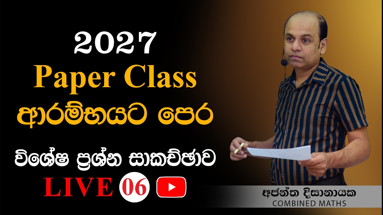 2027 Live 06 I Combined Maths I Ajantha Dissanayake