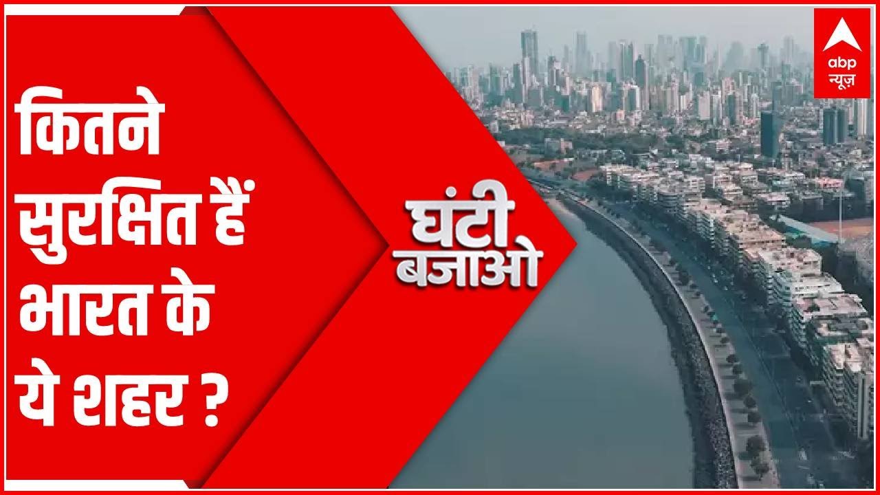 Mumbai News: Who is responsible for security on beaches? | Ghanti Bajao