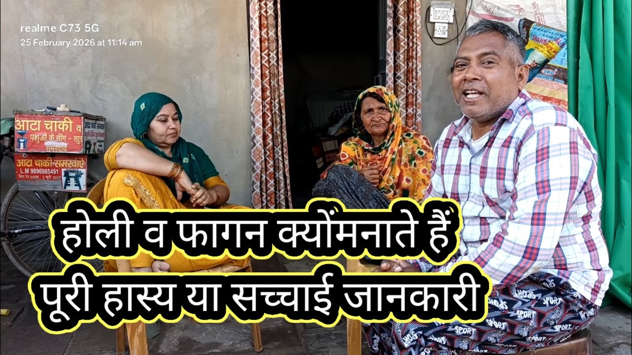 फागन व होली क्यो मनते है पुरी जानकारी