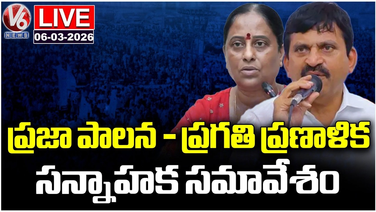 LIVE : Praja Palana-Pragathi Pranalika Implementation Preparatory Meeting | Warangal District | V6