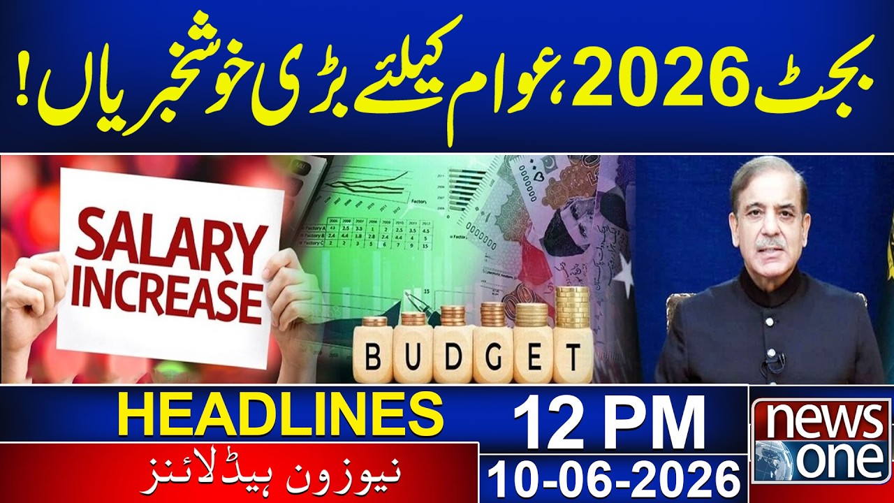Budget 2026 | Good News For Public | Salaries Increased  | 12 PM News Headlines | News One