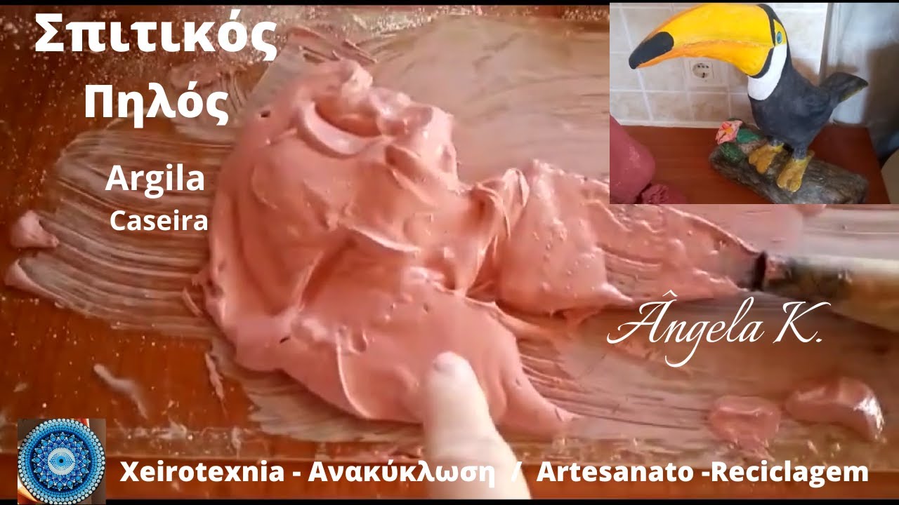 ΣΠΙΤΙΚΟΣ ΠΗΛΟΣ - Argila caseira