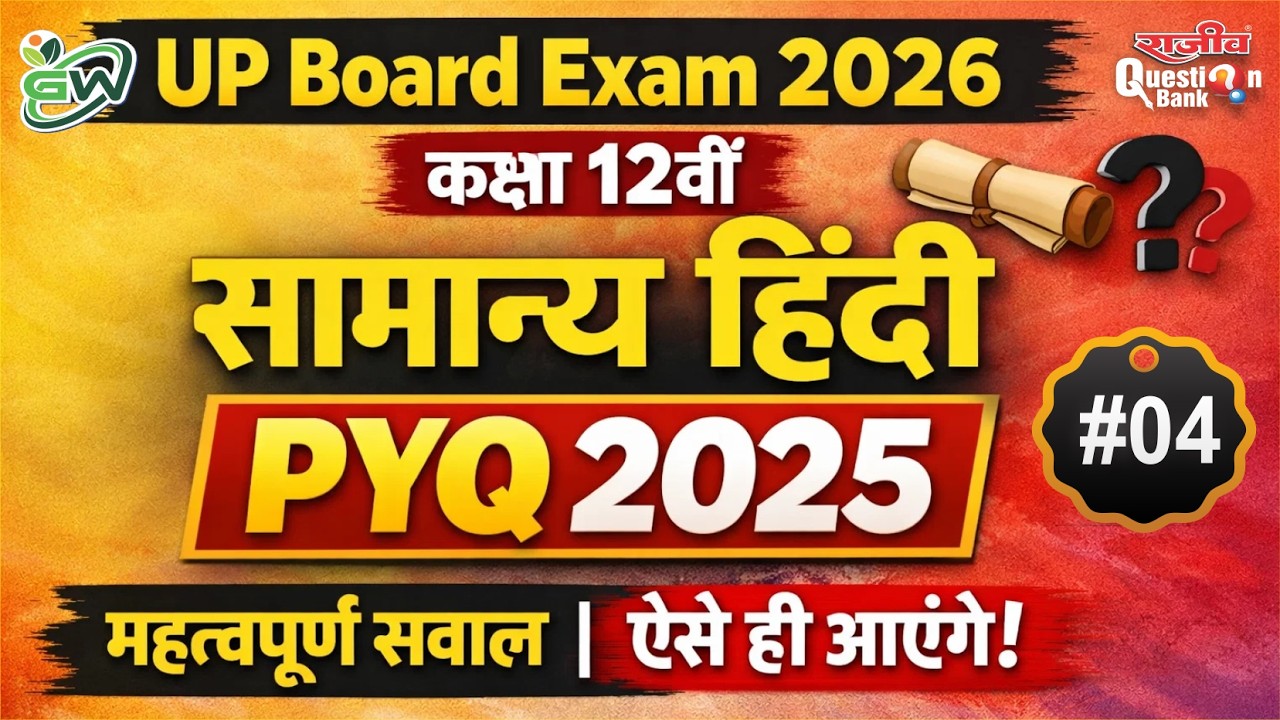 UP Board Class 12 General Hindi: Solved PYQ 2025 | Smart Revision Guide 📚