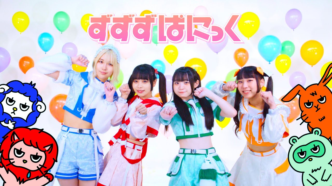 ［MV］ずずずぱにっく / ZooZooZoo