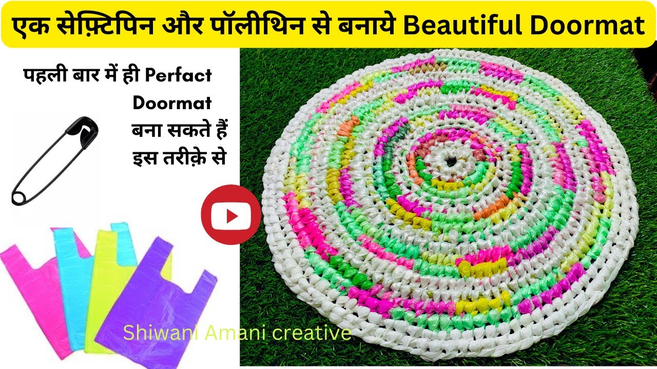 Doormat design handmade # how to make doormat at home# पायदान बनाने का सबसे easy तरीका # आसन ❣