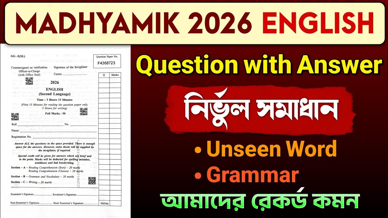 Madhyamik English 2026 Question Paper with  Answer |Class 10 English Question Paper 2026 | বিতর্কিত 