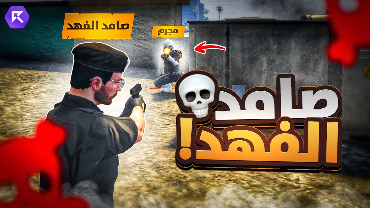 بداية السعي نحو التطور والإنتقام من المجرمين ! 👮‍♂️🚨 ( الشخصية الجديدة ؟!) 🔥 | RESPECT ☈