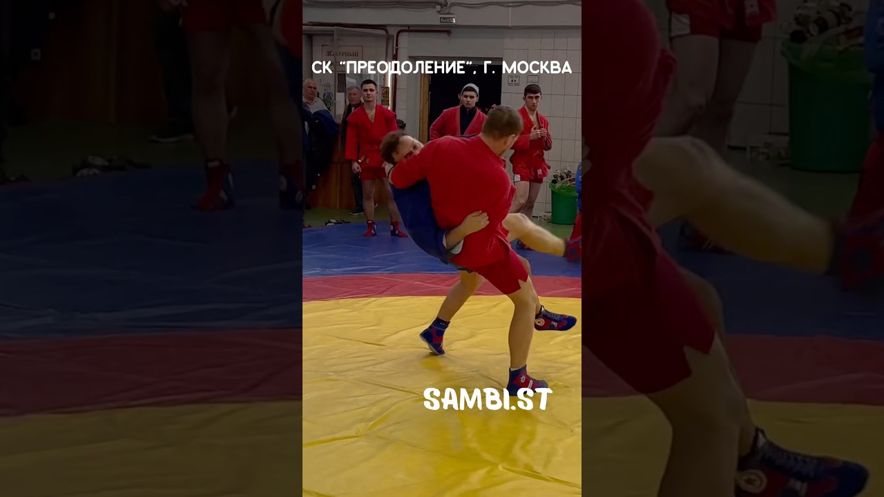 🏆III лично-командный турнир по #самбо &laquo;Преодолей себя, борись!&raquo; от Sambi.st_Москва, МГТУ, 1.03.2026