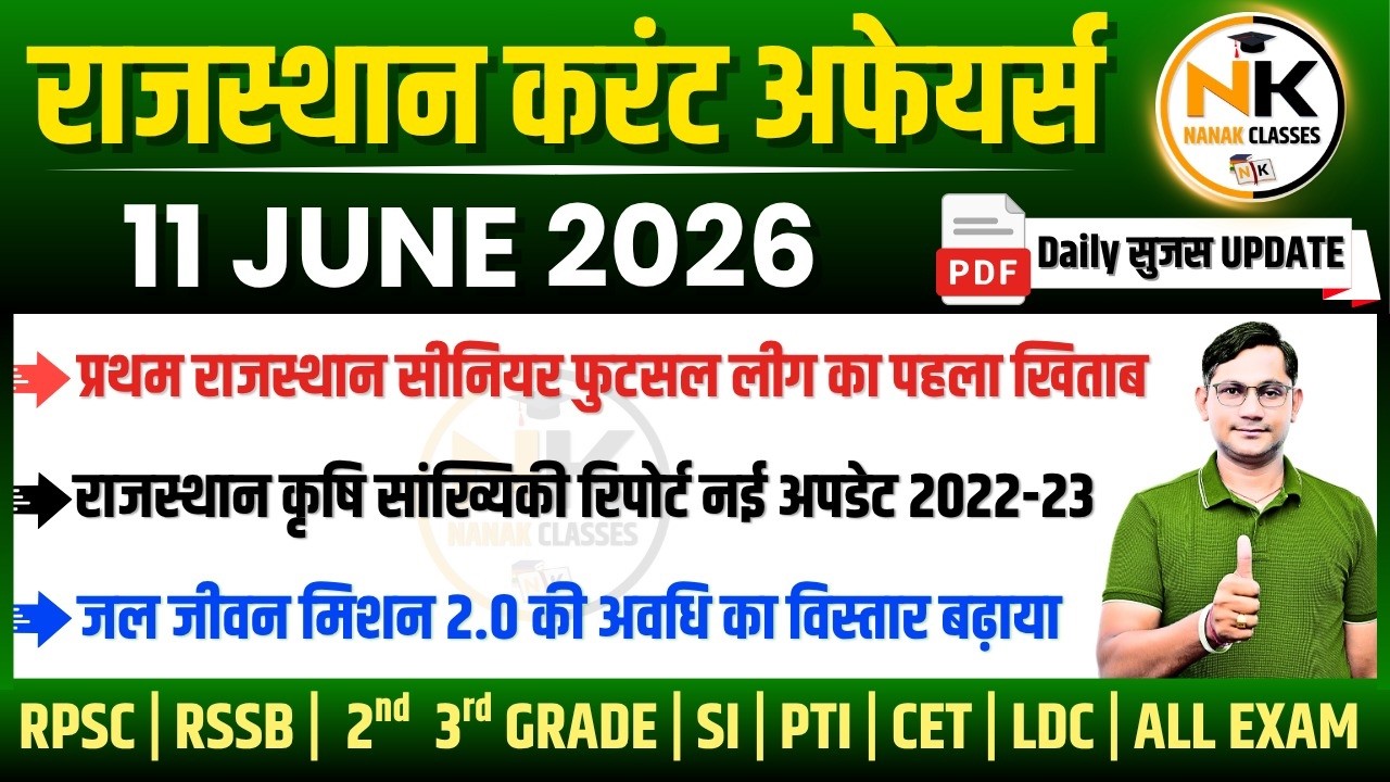 11 JUNE 2026 Rajasthan current Affairs in Hindi | सुजस Report | RPSC, RSSB | NANAK CLASSES
