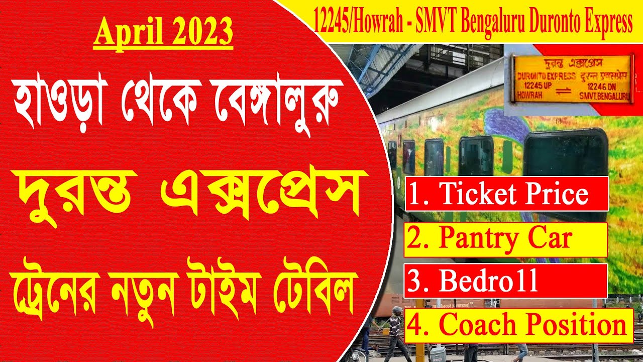 Howrah SMVT Bengaluru Duronto Express - 2023 || হাওড়া বেঙ্গালুরু দুরন্ত এক্সপ্রেস লেটেস্ট টাইম টেবিল