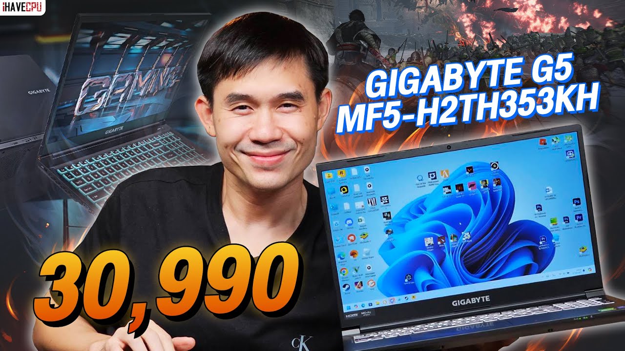 โน้ตบุ๊ค งบ 30,990.- GIGABYTE G5 MF5-H2TH353KH i7-13620H + RTX 4050 6GB GDDR6 จาก iHAVECPU