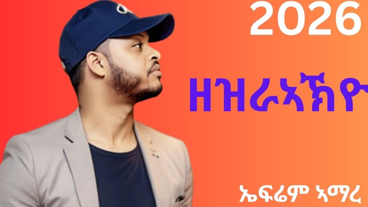 Ephrem AmareZEZRAKYO  ኤፍሬም ኣማረዘዝራኣኽዮ New Ethiopian Tigrigna Music 2026
