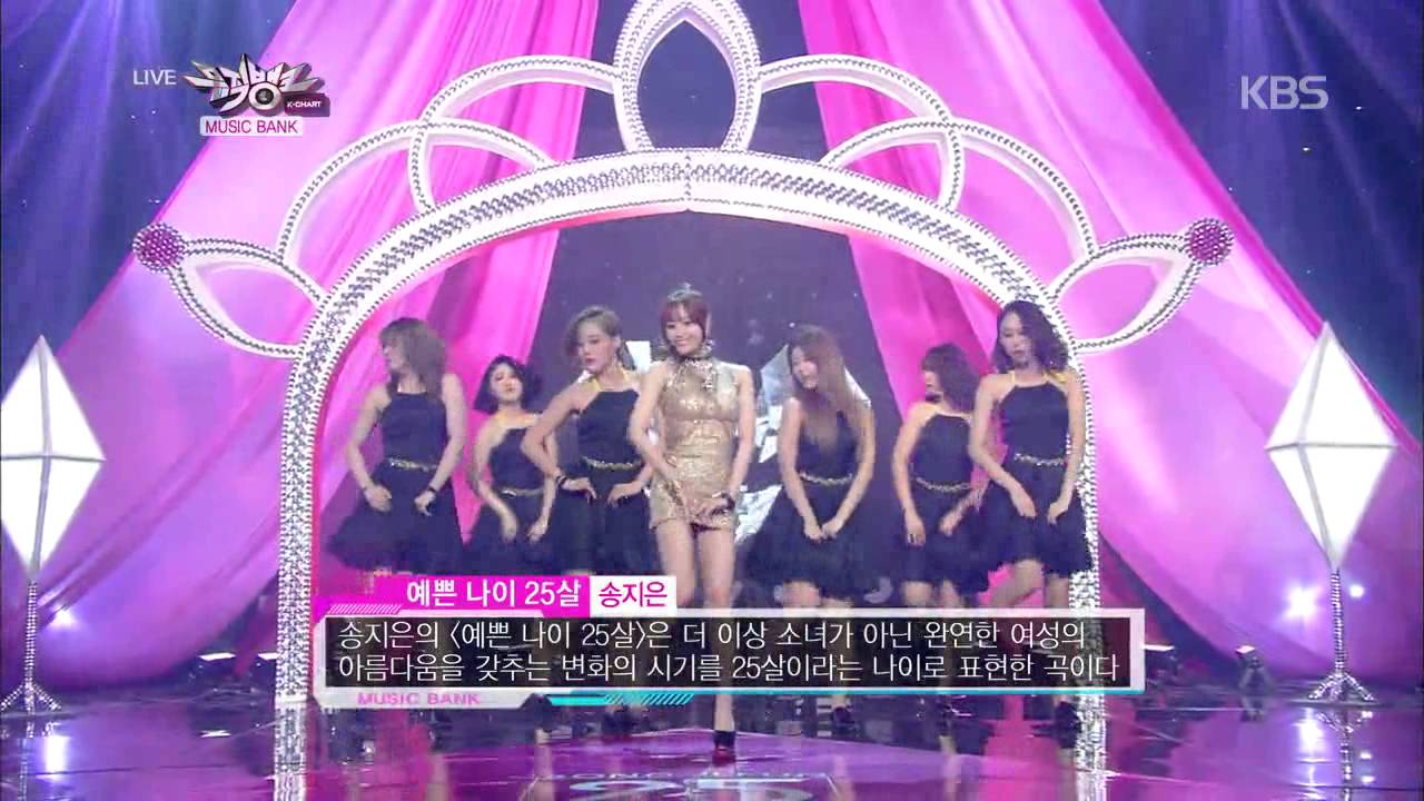 [HIT] 뮤직뱅크-송지은(Song Ji Eun) - 쳐다보지마(Don't Look At Me Like That) + 예쁜 나이 25살(Twenty-Five).20141017