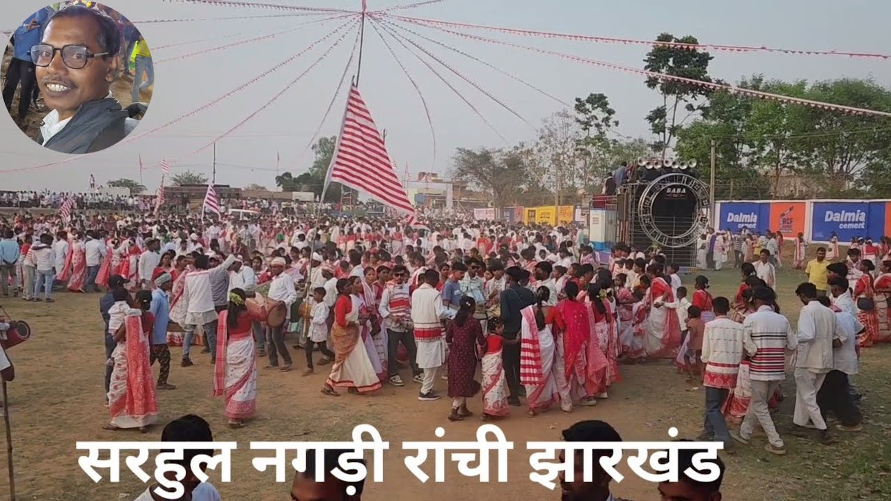 सरहुल नगड़ी रांची झारखंड