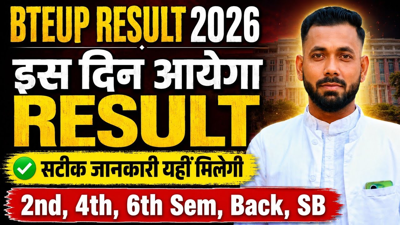 Bteup Result 2026 kab aayega ? Bteup Exam May 2026 का रिजल्ट कब तक आएगा !