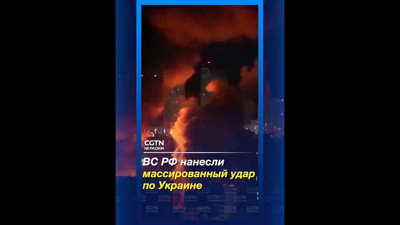 ВС РФ нанесли массированный удар по Украине
