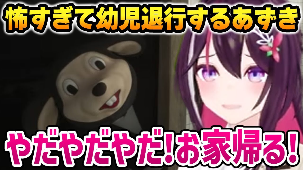 ホラゲで怖すぎて幼児退行するあずきち【呪われたデジカメ AZKi ホロライブ】