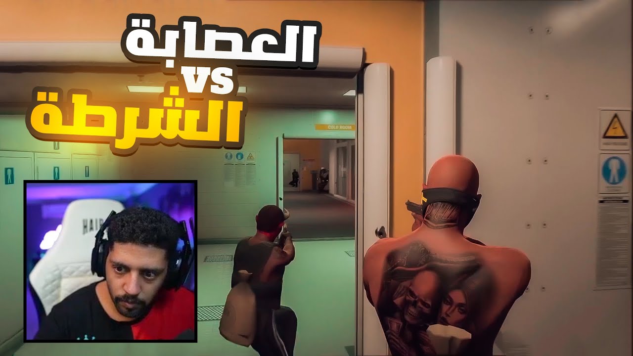 اقوى فايت , عصابة التريكستر ضد الشرطة مين يفوز , قراند الحياة الواقعية gta5