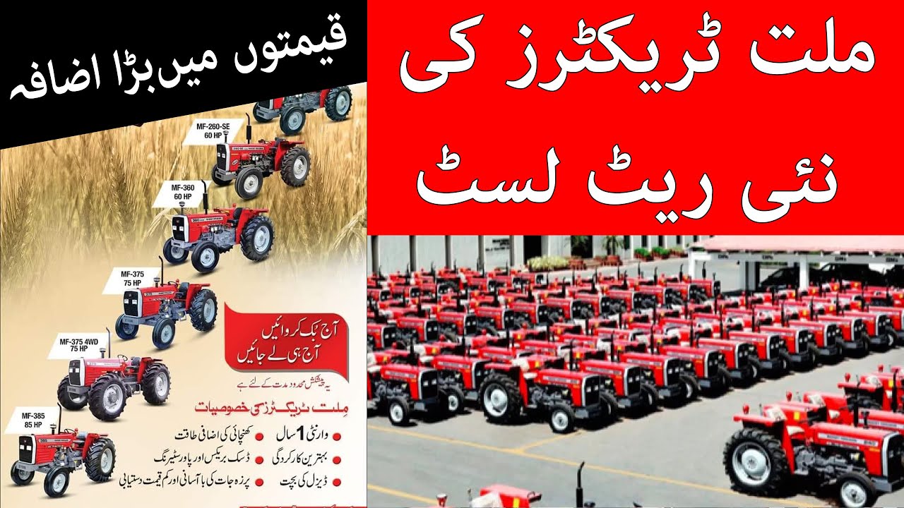 Millat Tractor New Price List - Massey Ferguosn Tractor Booking Price 2023