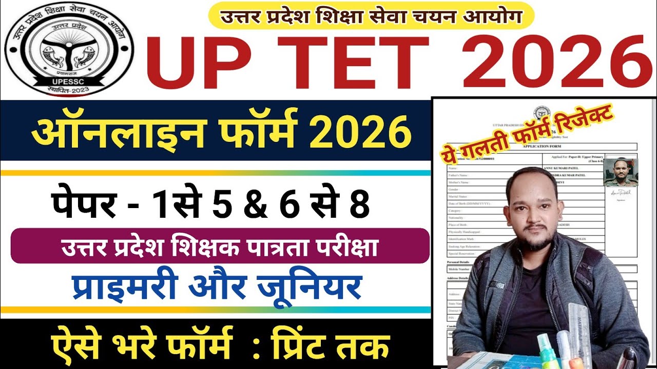 UPTET 2026 Online Form Kaise Bhare Step by Step | How to Fill UPTET Form 2026 |