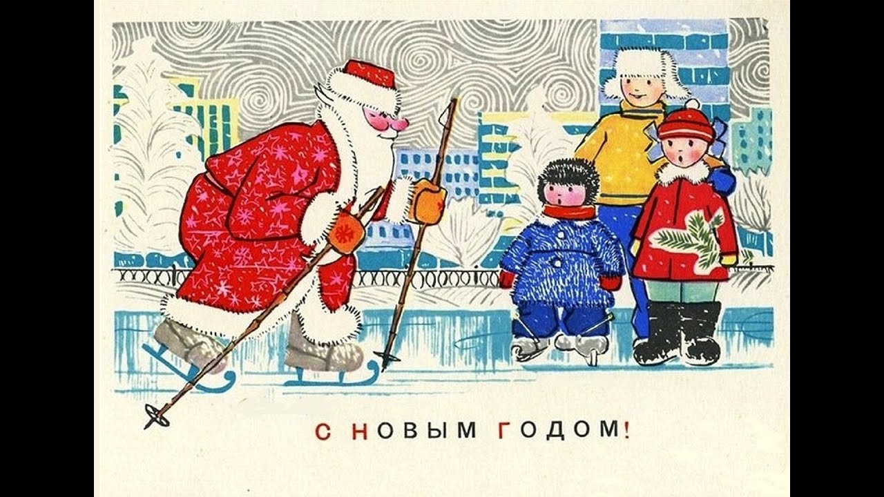 Новогодние открытки СССР. Художники Л. Кузнецов, А. Мурахин, М. Папулин, В. Хмелев.