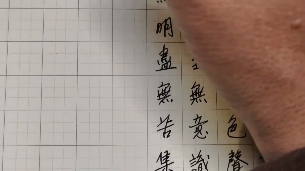 心經每日抄寫/毎日心経を写経する/靜心與ASMR書寫/鋼筆修行