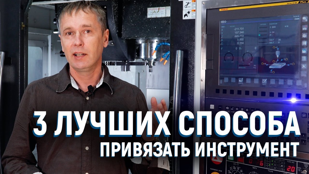 Основные способы привязки инструмента