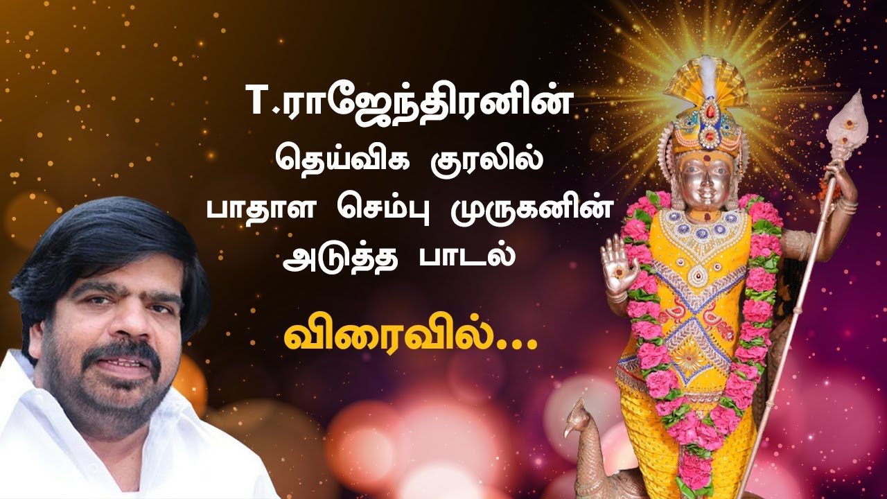 ஐயா முருகைய்யா – Ayya Murugaiya | T.Rajendar | Srinivas | Director Vasanth | பாதாள செம்பு முருகன்