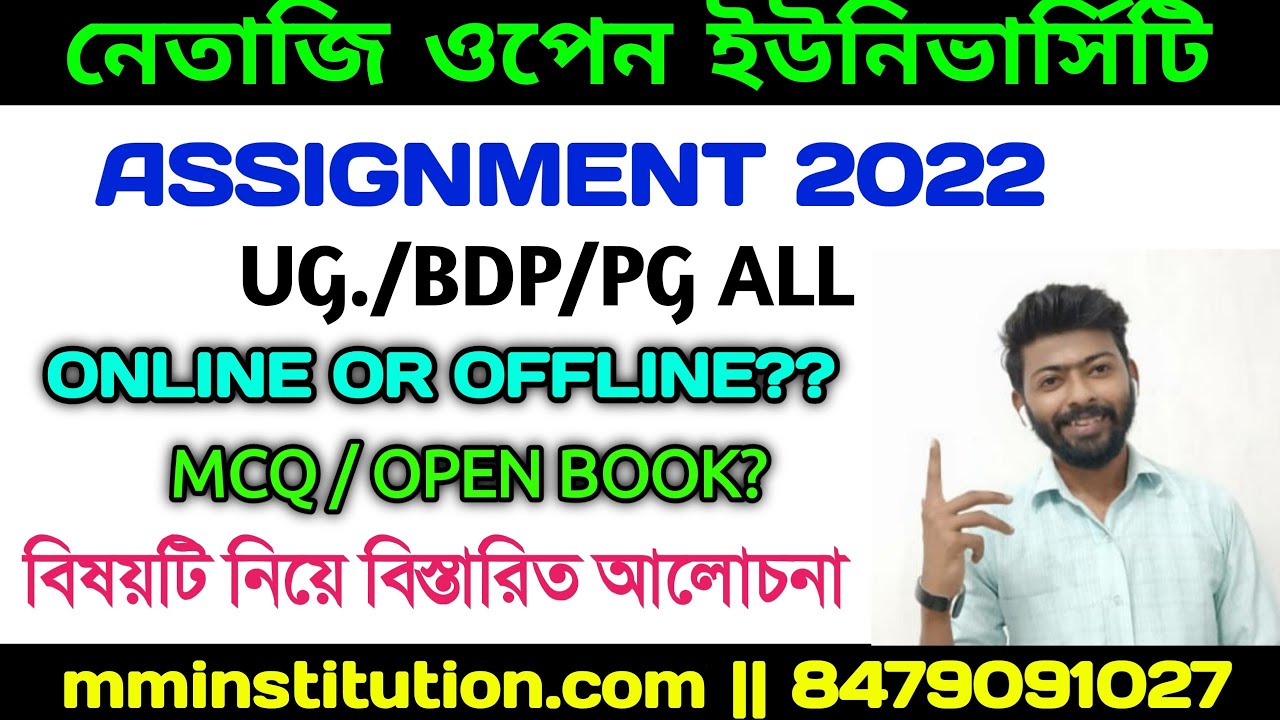 NSOU ASSIGNMENT 2022 || UG&bull;BA&bull; BDP&bull;PG ASSIGNMENT || NETAJI OPEN UNIVERSITY || MM INSTITUTION