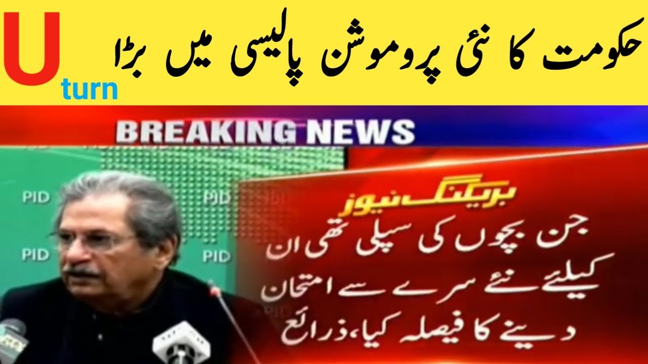 New promotion policy for board students 2020|bad news for board students|special exam supply exam