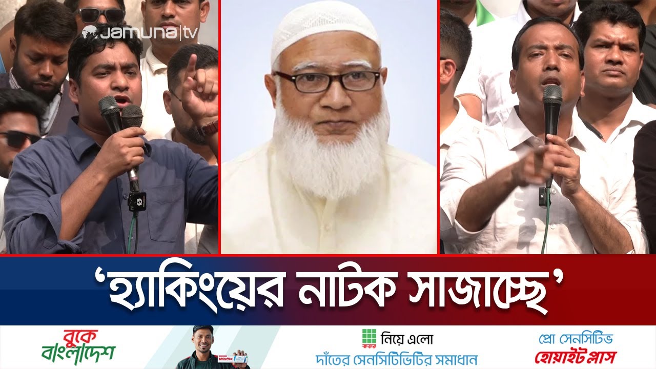 নারী বিষয়ে জামায়াত আমিরের পোস্টের প্রতিবাদে ঢাবি ছাত্রদলের বিক্ষোভ | Chatrodal Protest | Jamuna TV