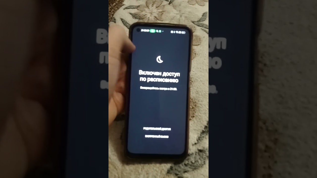 Как обойти родительский контроль?