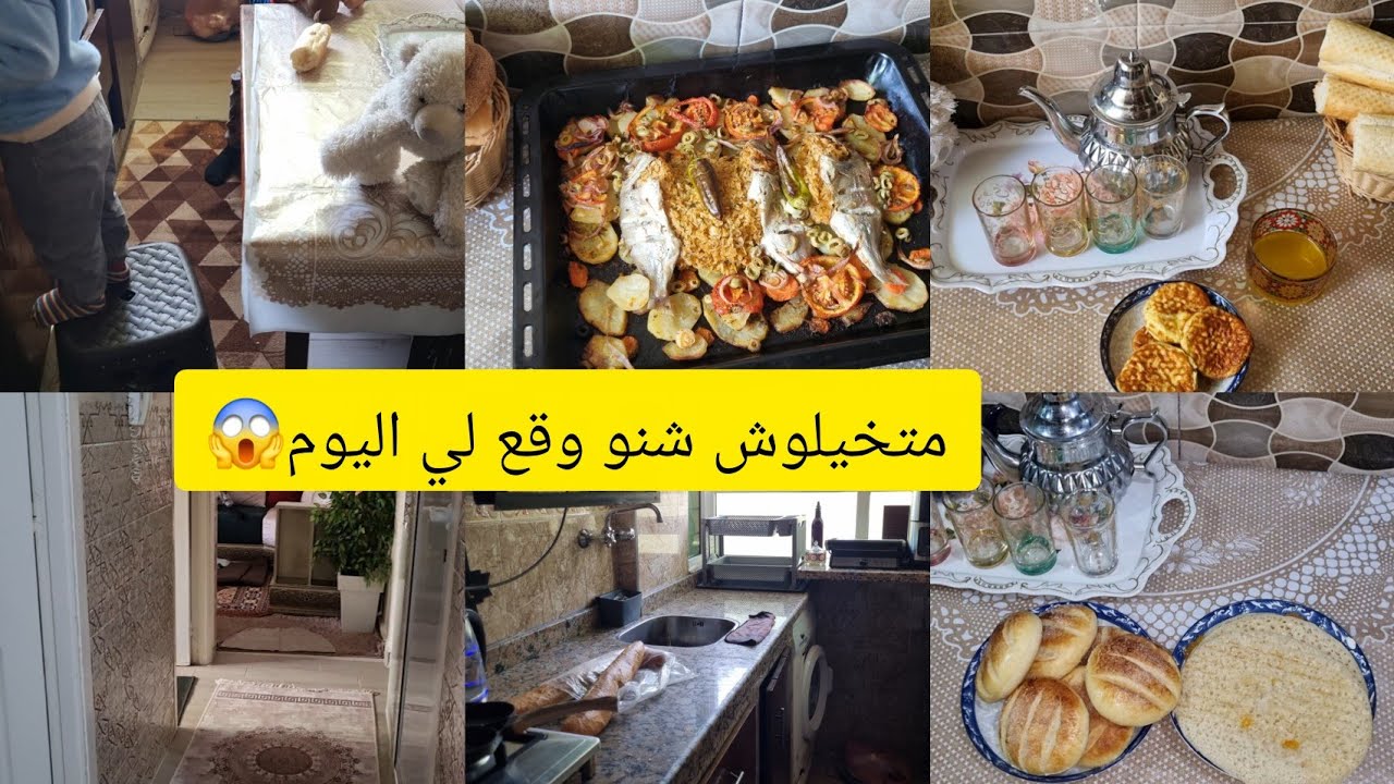 صدمة العمر حصلت ولدي😱شاركتكم نهاري كامل كيف ذاز علي😓روتين متنوع /تنظيم وتنظيف وطبخ👌👍