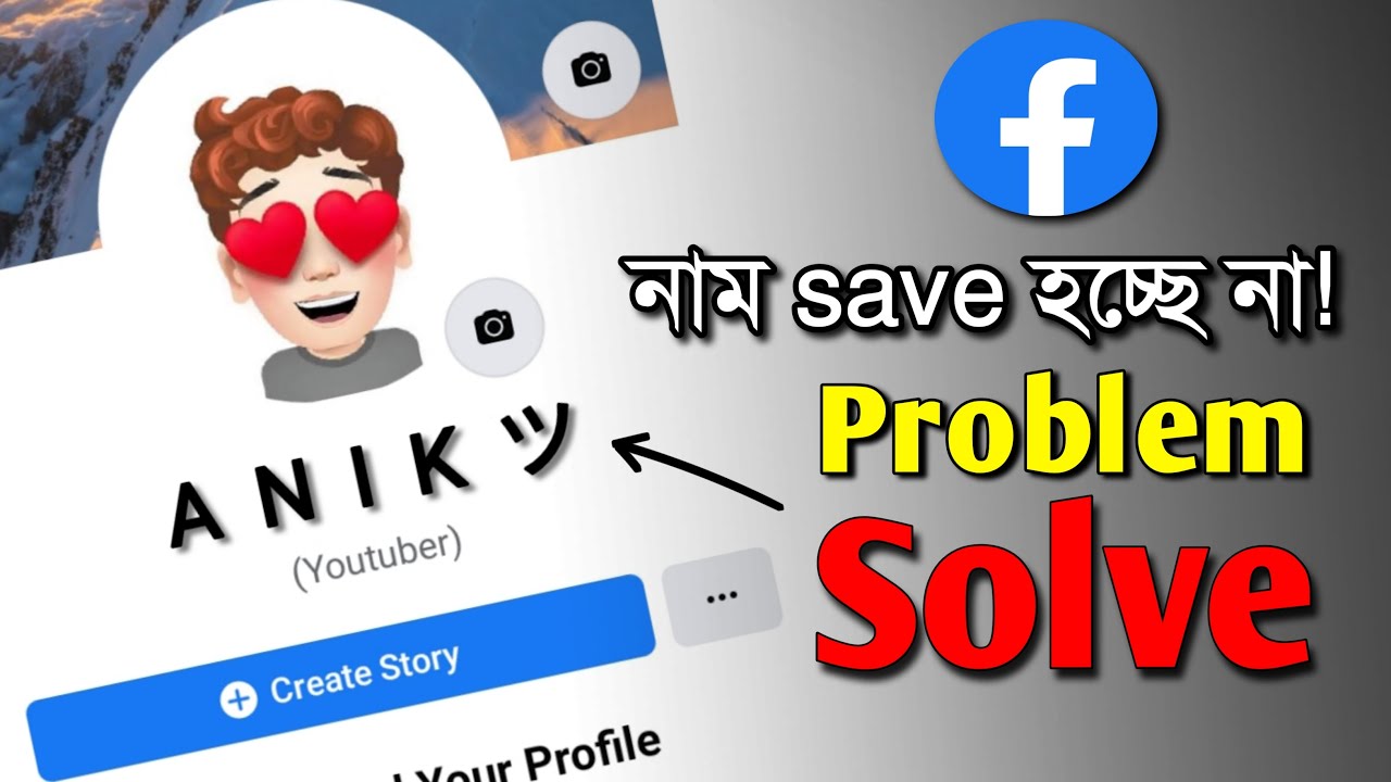 Facebook style name change problem solve | Facebook style name change| fb style name| Anik tricks