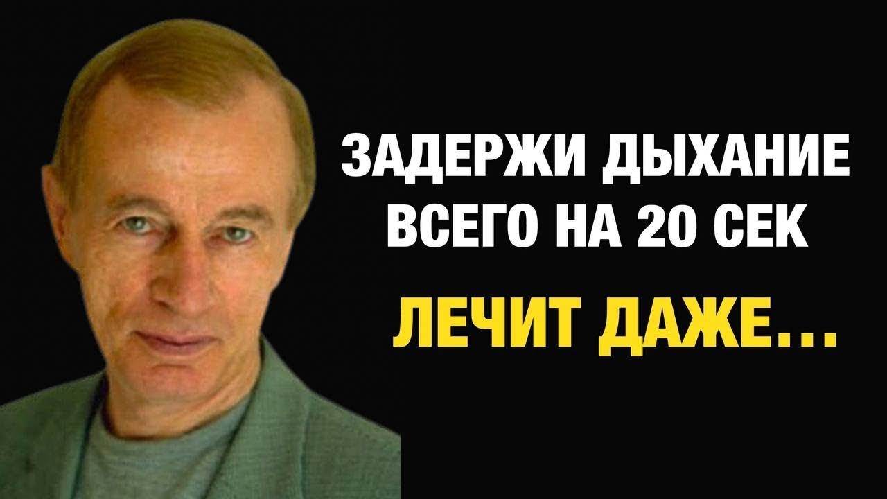ЭТО ДЫХАНИЕ ЛЕЧИТ 97% БОЛЕЗНЕЙ! Юрий Гущо   как дыхательные упражнения продлевают срок жизни