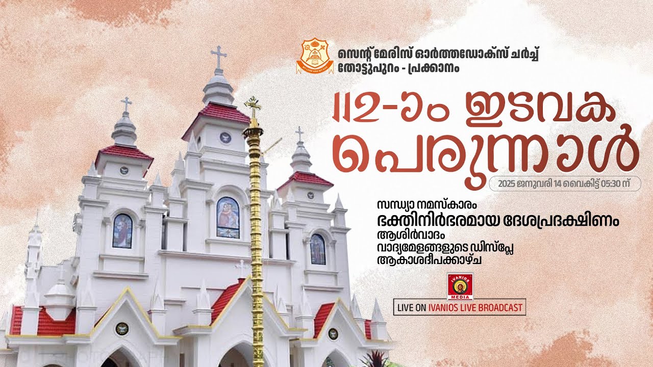 St. Mary's Orthodox Church, Thottupuram - Prakkanam | Evening Prayer, Perunnal Rasa | LIVE.