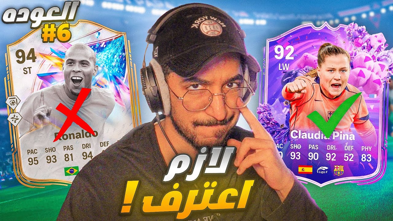 العودة #6 - نكمل الفوت ونكشف الحقيقة التي يحاول ان يهرب منها الجميع 😱🔥