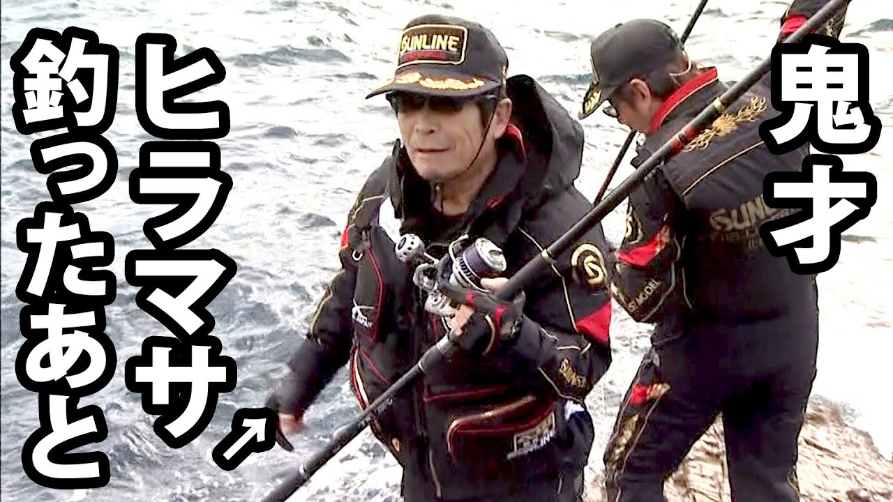 磯釣りの鬼才・松田稔が五島列島の磯からヒラマサを狙う 2/2 『伝心伝承 131』【釣りビジョン】