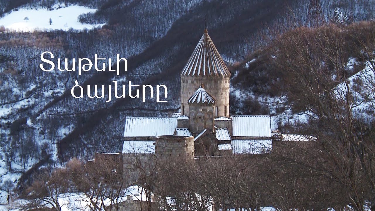 Տաթևի ձայները