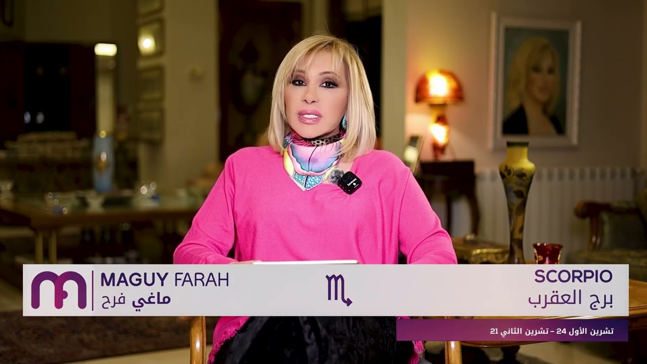 ماغي فرح - برج العقرب - الأسبوع 2 من آذار - ٢٠٢٥/ Maguy Farah- Scorpio -Week 2- March 2025