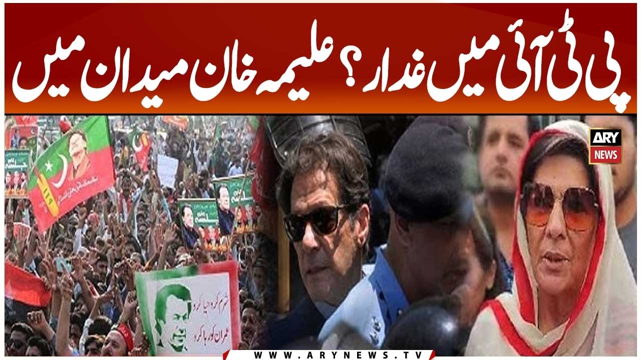 Who is the traitor in PTI? - Aleema Khan's Revelations