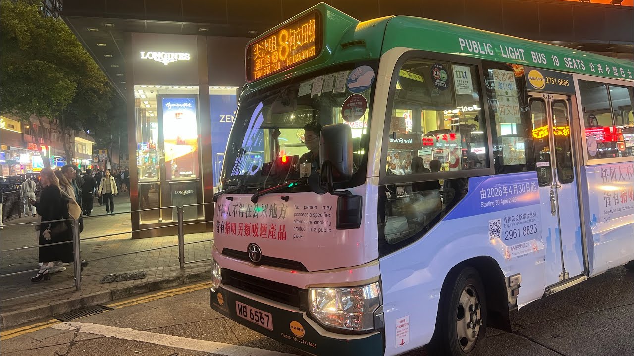 小巴WB6567@8何文田（常和街）住尖沙咀漢口道