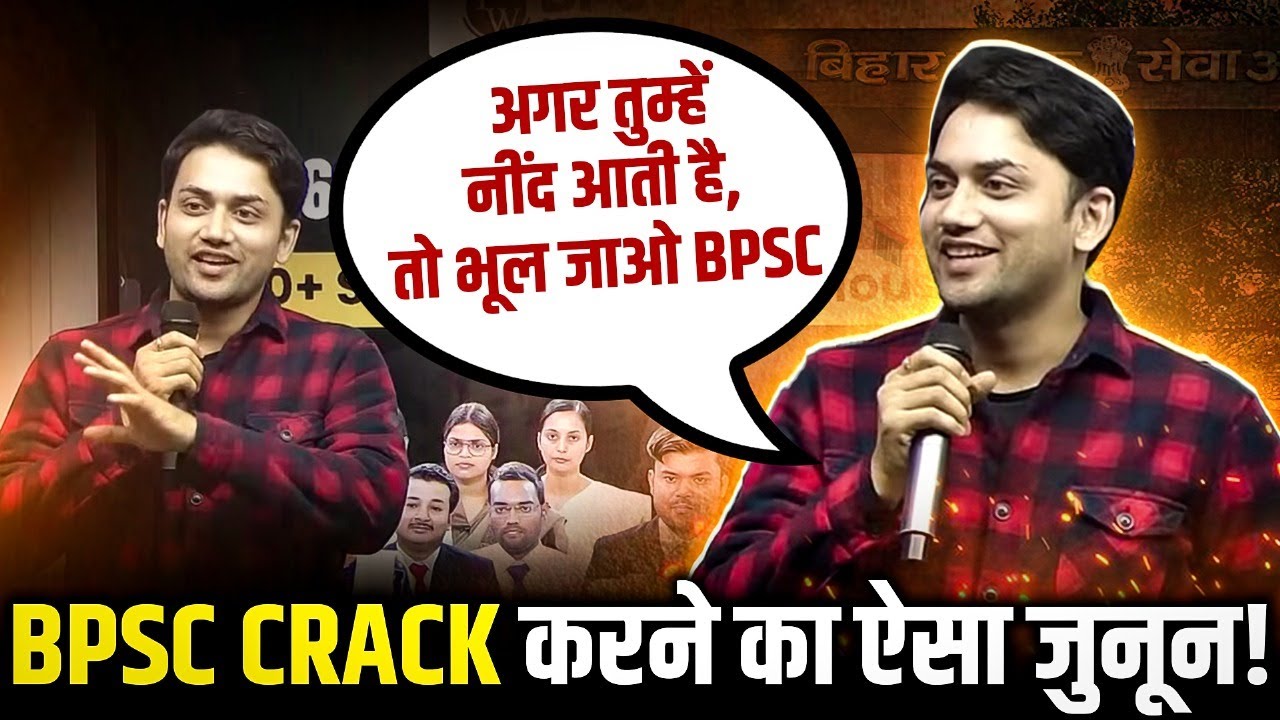 BPSC के लिए सारी हदें पार कर दी? 😥| BPSC Motivation | BPSC Topper | BPSC Wallah