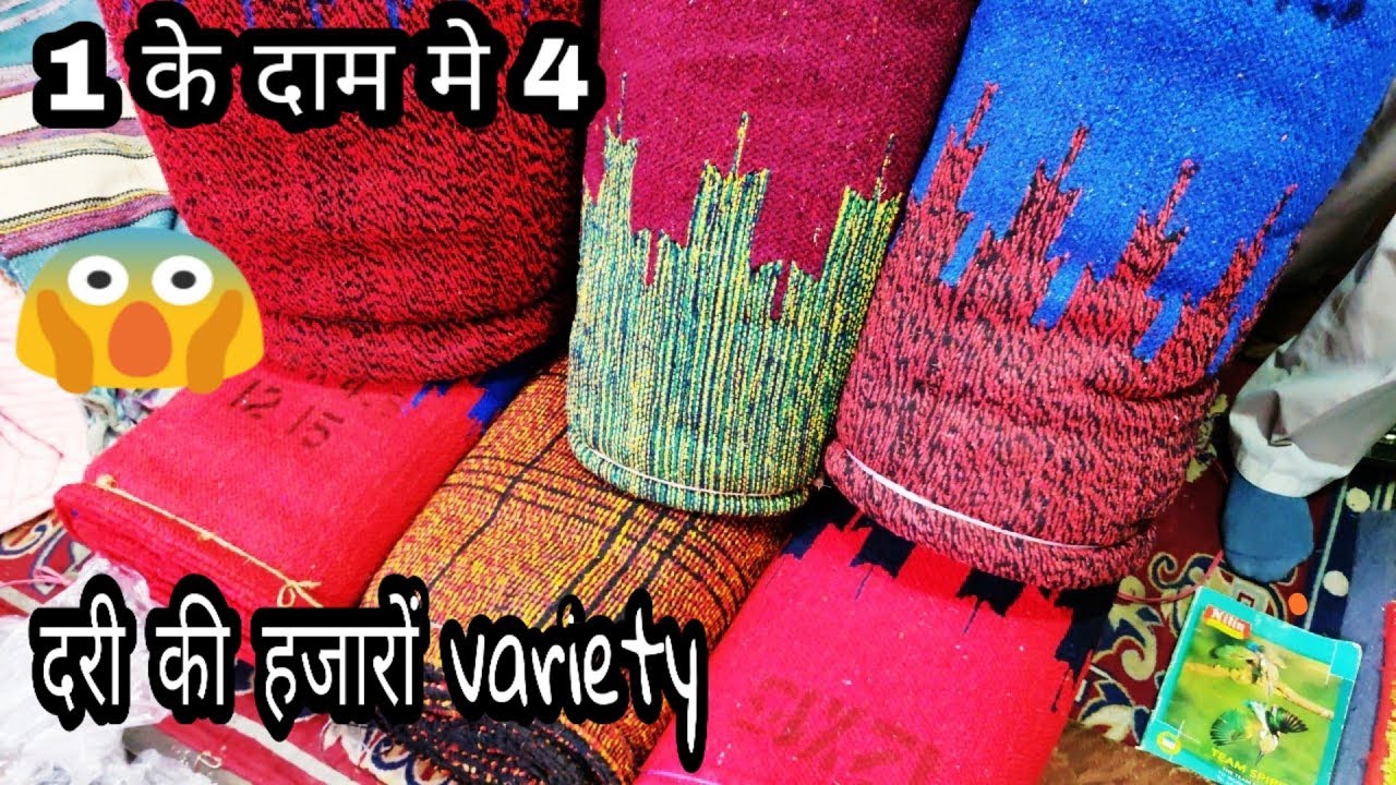 दरी की हज़ारो वैरायटी Retail Dari market in delhi wholesale carpet market in delhi chandni chowk