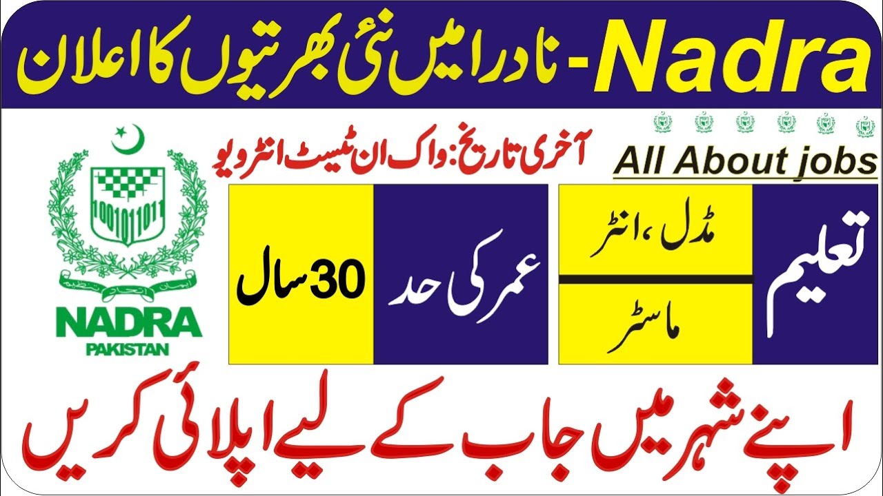 Nadra new jobs 2023 || National database and registration Authority jobs | #nadrajobs #AllAboutjobs