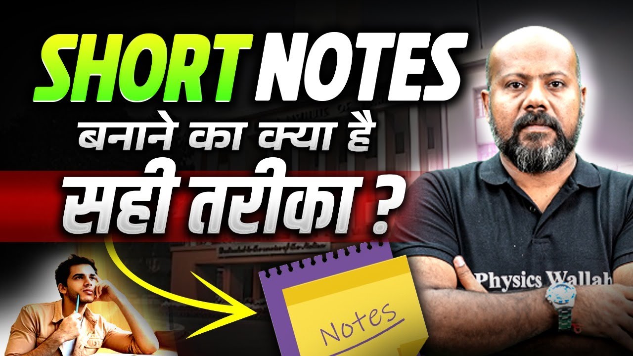 How To Make Best Short Notes ?